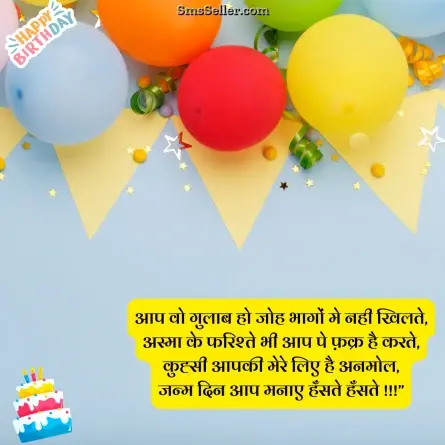 happy birthday wishes in hindi 51