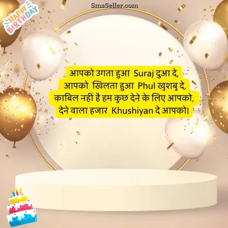 happy birthday wishes in hindi 53