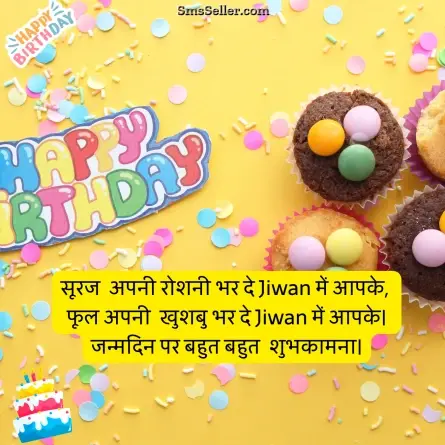 happy birthday wishes in hindi 55