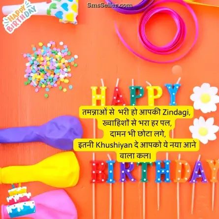 happy birthday wishes in hindi 56