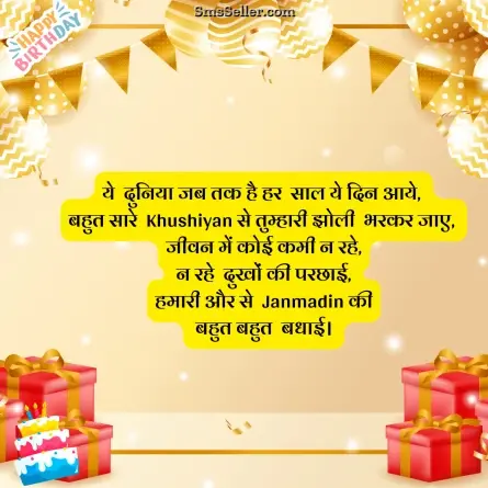 happy birthday wishes in hindi 57