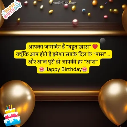 happy birthday wishes in hindi 6