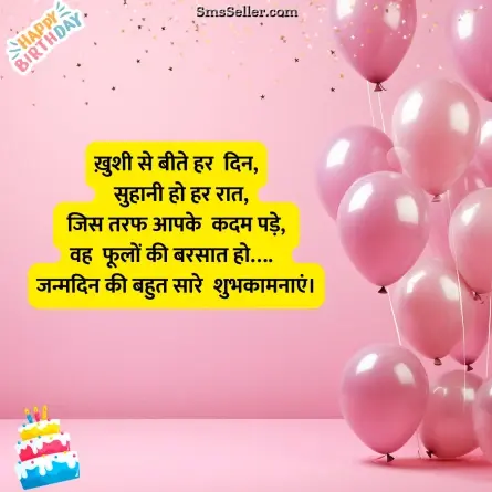 happy birthday wishes in hindi 60