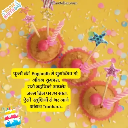 happy birthday wishes in hindi 61