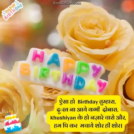 happy birthday wishes in hindi 64