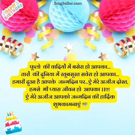 happy birthday wishes in hindi 65
