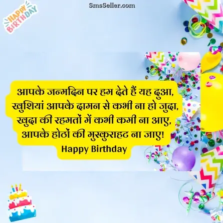 happy birthday wishes in hindi 66