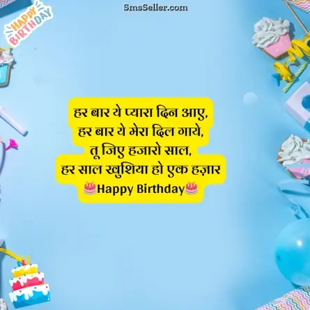 happy birthday wishes in hindi 7