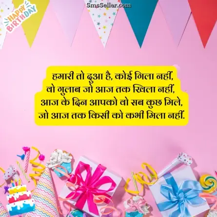 happy birthday wishes in hindi 71