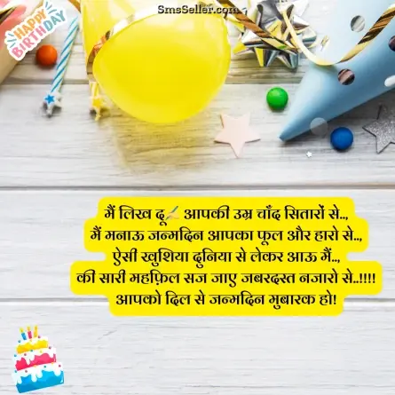 happy birthday wishes in hindi 72