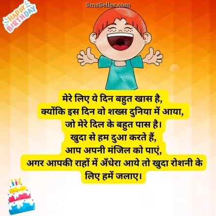 happy birthday wishes in hindi 73