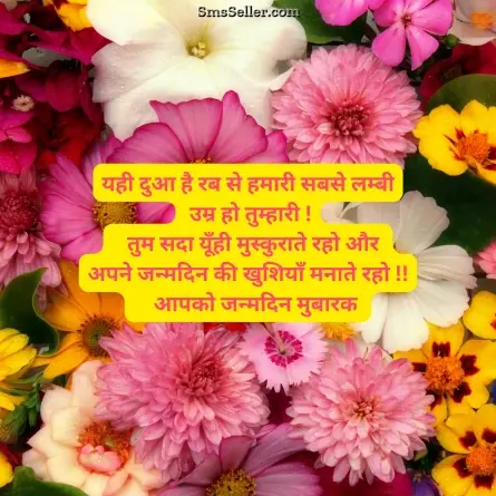 happy birthday wishes in hindi 74