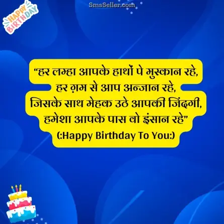 happy birthday wishes in hindi 77