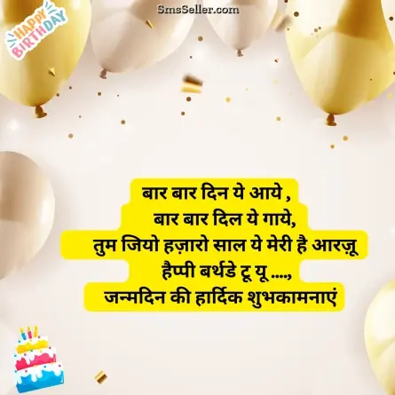happy birthday wishes in hindi 78