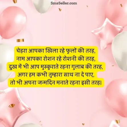 happy birthday wishes in hindi 79