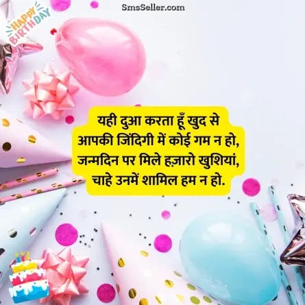 happy birthday wishes in hindi 80