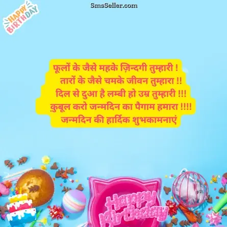 happy birthday wishes in hindi 81