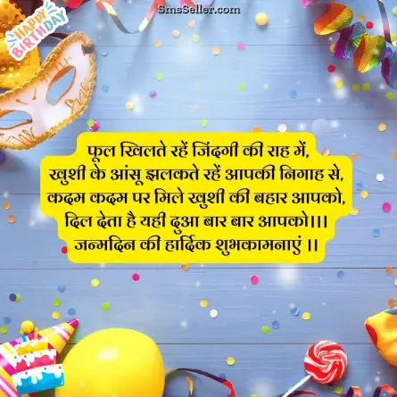 happy birthday wishes in hindi 82