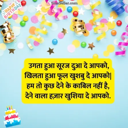 happy birthday wishes in hindi 83