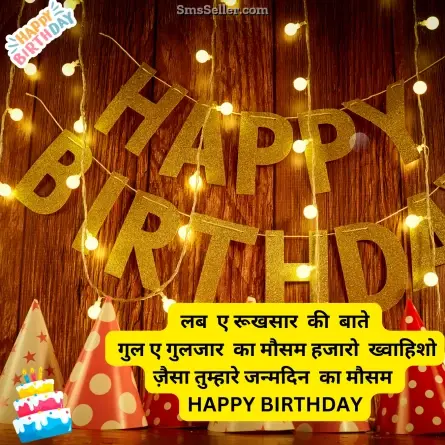 happy birthday wishes in hindi 85