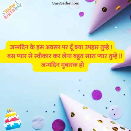 happy birthday wishes in hindi 86