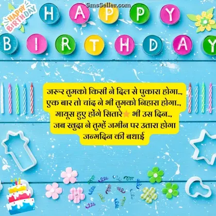 happy birthday wishes in hindi 87
