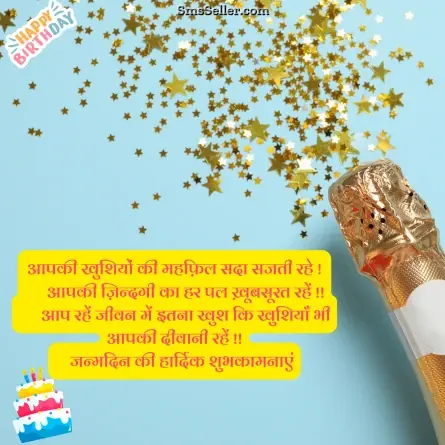 happy birthday wishes in hindi 88
