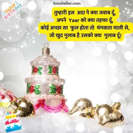 happy birthday wishes in hindi 9