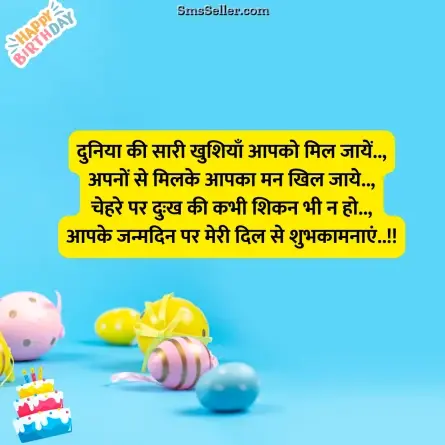 happy birthday wishes in hindi 90