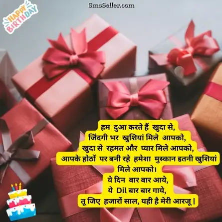happy birthday wishes in hindi 91