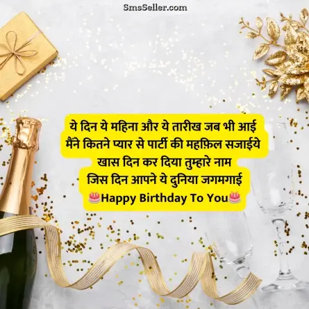 happy birthday wishes in hindi 92