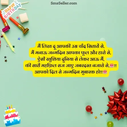happy birthday wishes in hindi 96