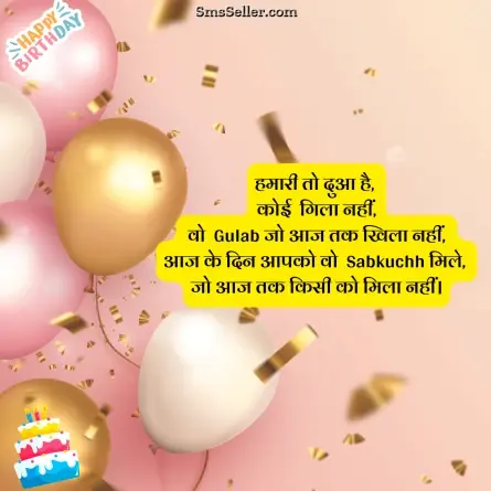 happy birthday wishes in hindi 98