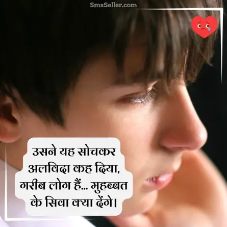 heart touching shayari 45
