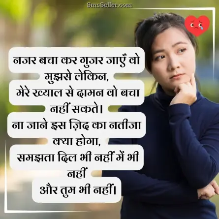 heart touching shayari 90