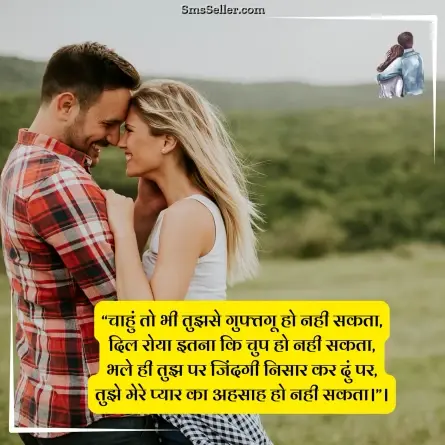 love quotes in hindi 104
