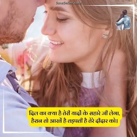 love quotes in hindi 109