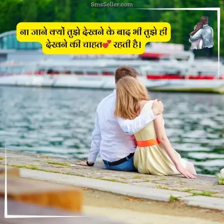 love quotes in hindi 119