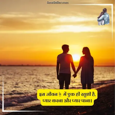 love quotes in hindi 121