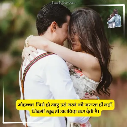 love quotes in hindi 24