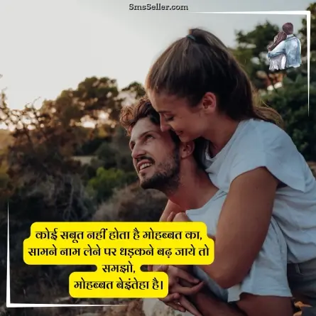 love quotes in hindi 248