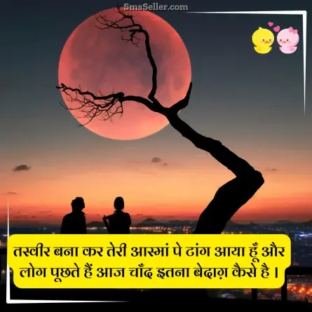 love shayari in hindi 176