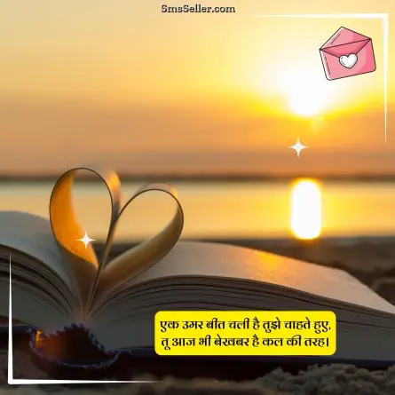 love shayari in hindi 177