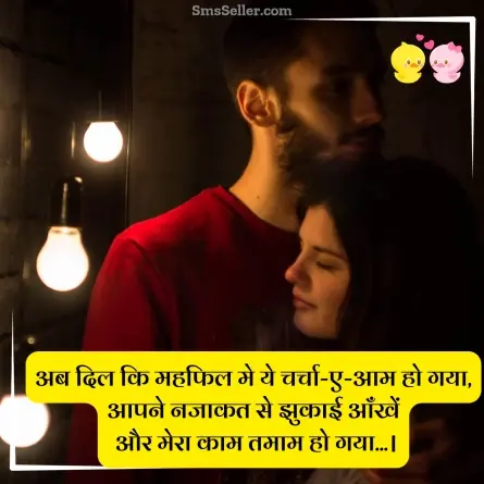love shayari in hindi 45