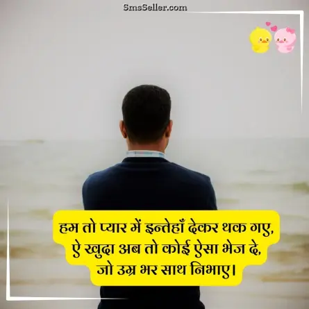 love shayari in hindi 58