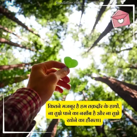 love shayari in hindi 88