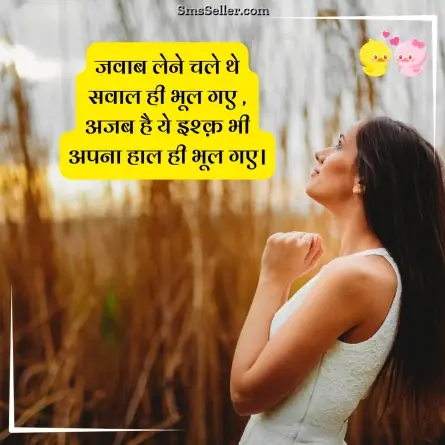 love shayari in hindi 90