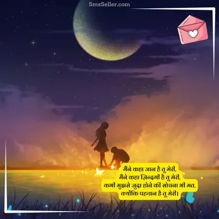 love shayari in hindi 92