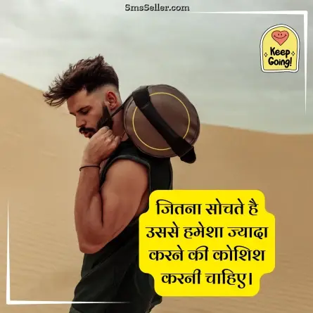 motivational shayari 100
