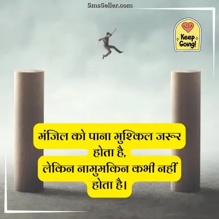 motivational shayari 106